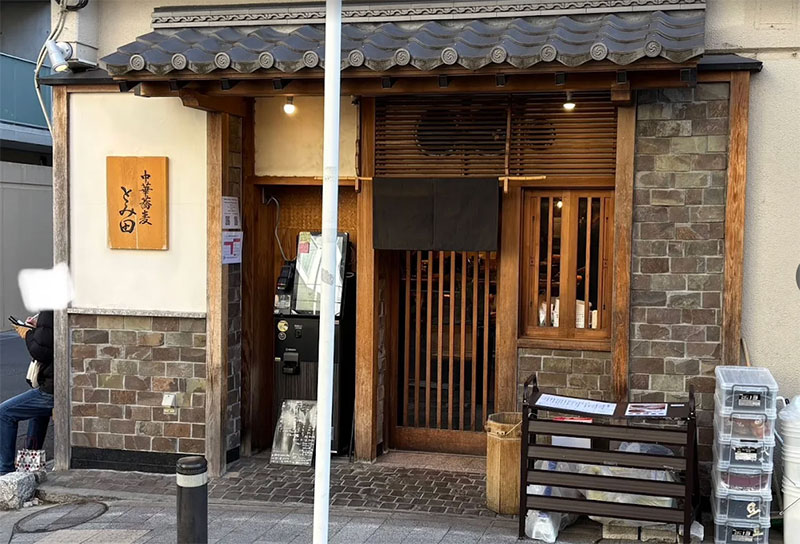 Ramen Tomita store front in Matsudo, Japan